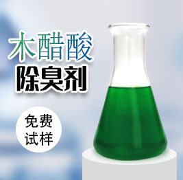 木醋酸除臭劑