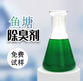 魚塘黑臭除臭劑